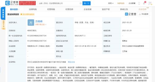 山姆蘇州百貨零售公司成立，注冊資本達4000萬美元，專注日用品零售