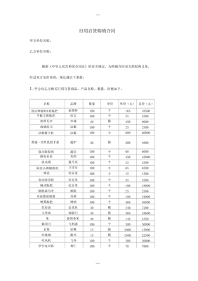日用百貨購銷合同零售合同
