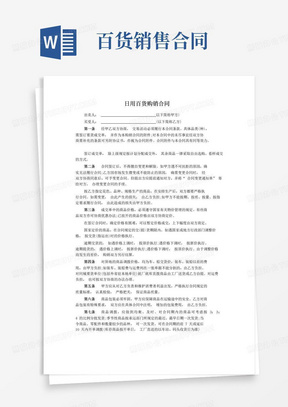 日用百貨購銷合同